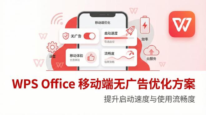 WPS国际版启动缓慢或卡顿？高效优化技巧解析