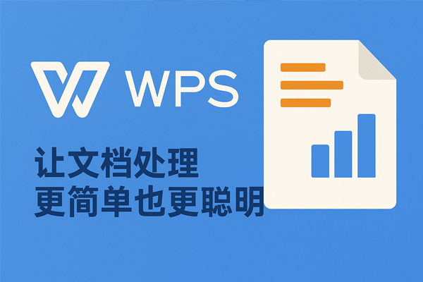 WPS国际版文档保存失败？完整操作指南