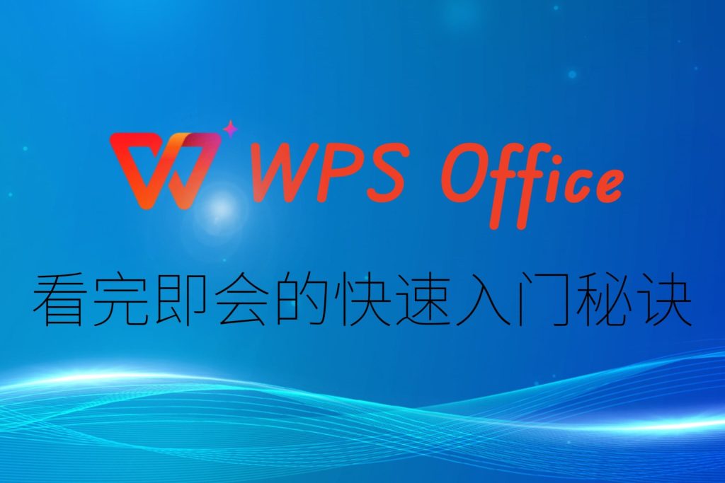 WPS国际版文档加密或密码打不开？处理方法