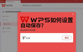 WPS国际版自动保存功能失效？设置调整教程