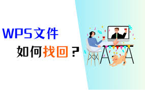 WPS国际版自动保存功能失效？设置调整教程