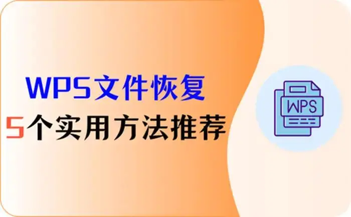 WPS国际版频繁提示更新失败？升级异常排查与修复方法